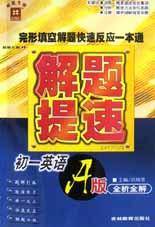 初一英语(A版全析全解)