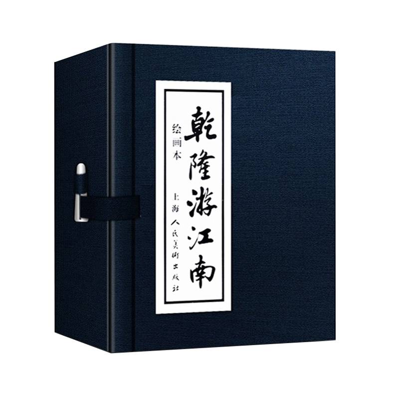 乾隆游江南绘画本