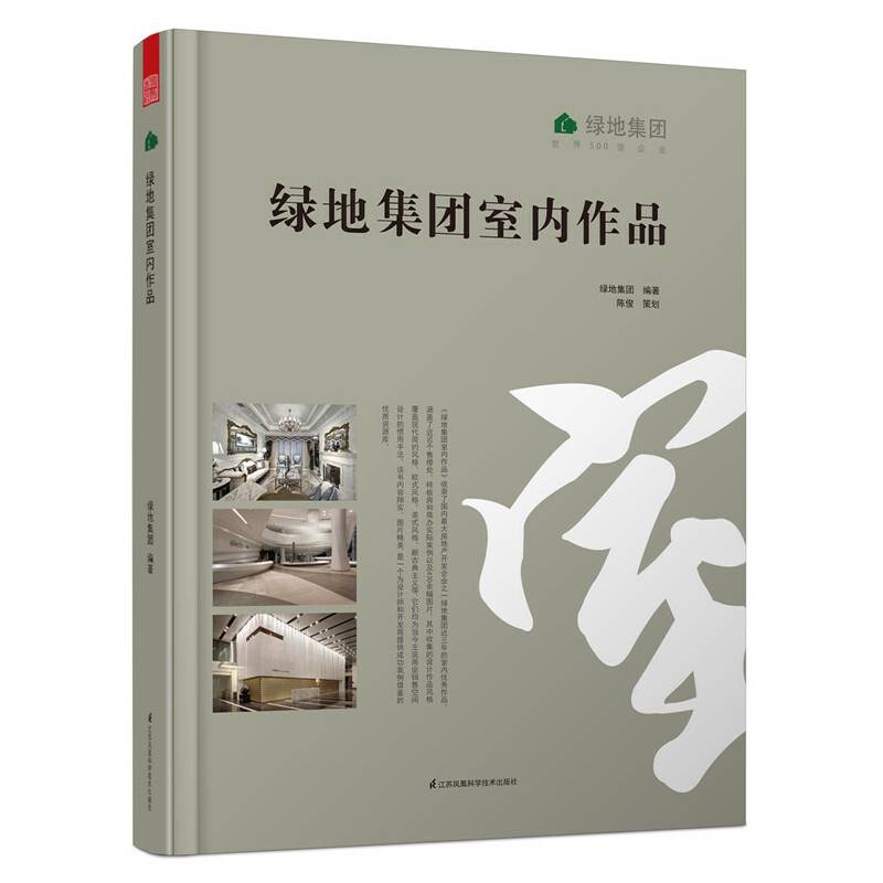 绿地集团室内作品