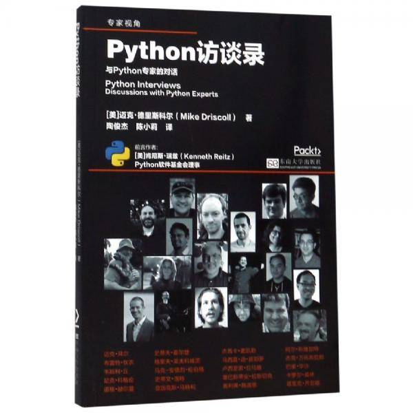 PYTHON访谈录