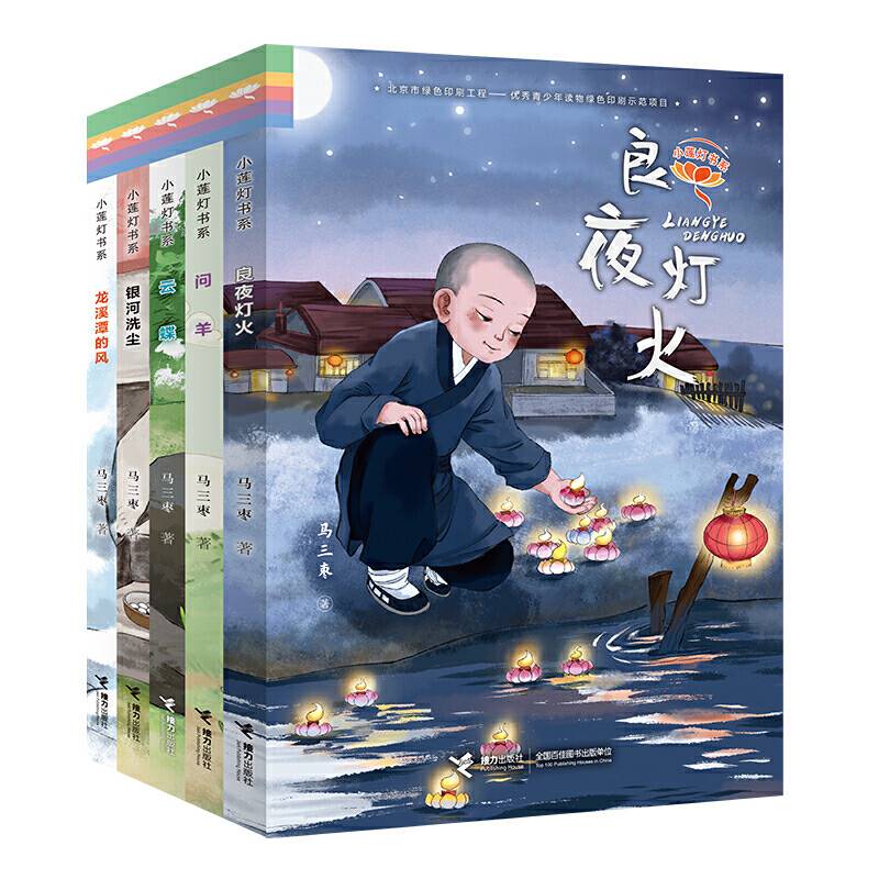 小莲灯书系