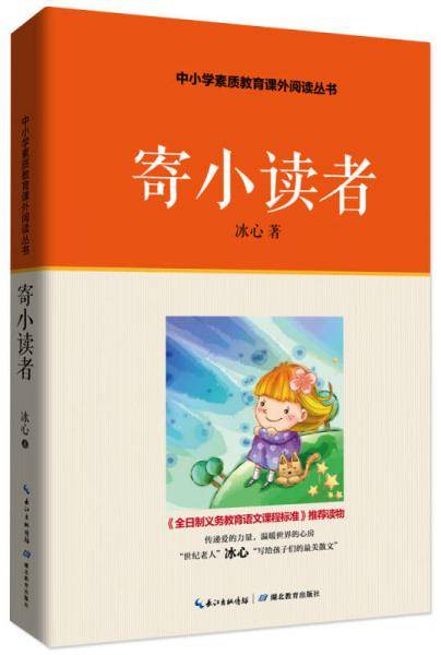 冰心儿童文学精选集・最新典藏版：繁星春水 小桔灯 寄小读者（套装全3册 ）