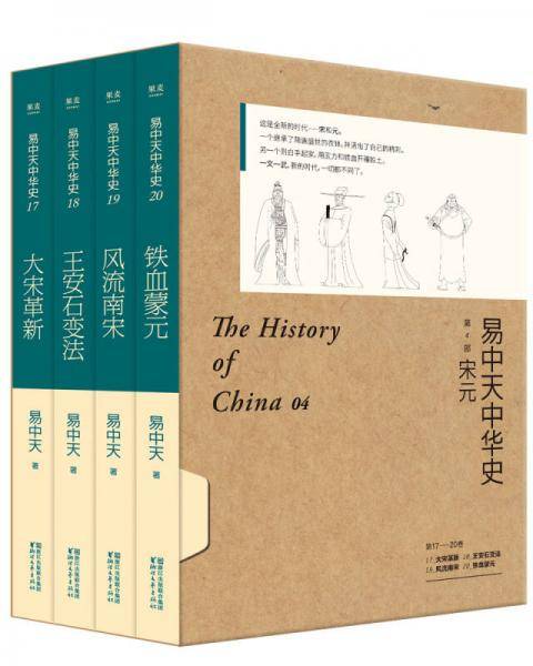 易中天中华史・第四部
