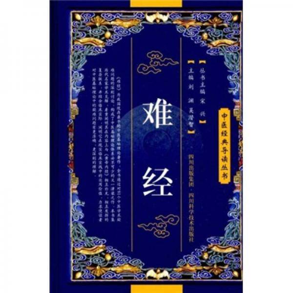 难经