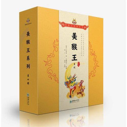 美猴王系列・第三辑（全套8册）