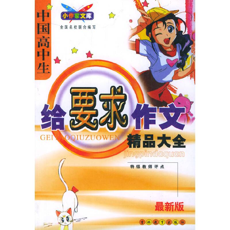初中作文周周练-5册