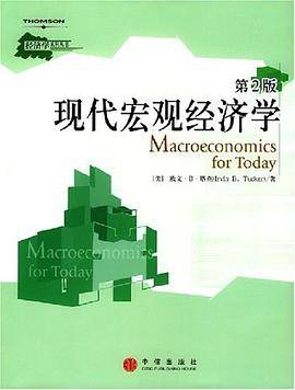 现代宏观经济学