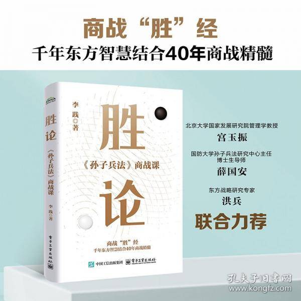 胜论:《孙子兵法》商战课