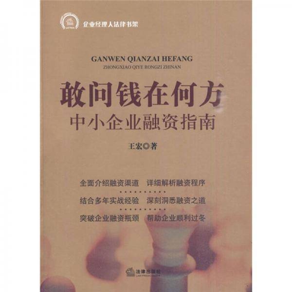 敢问钱在何方