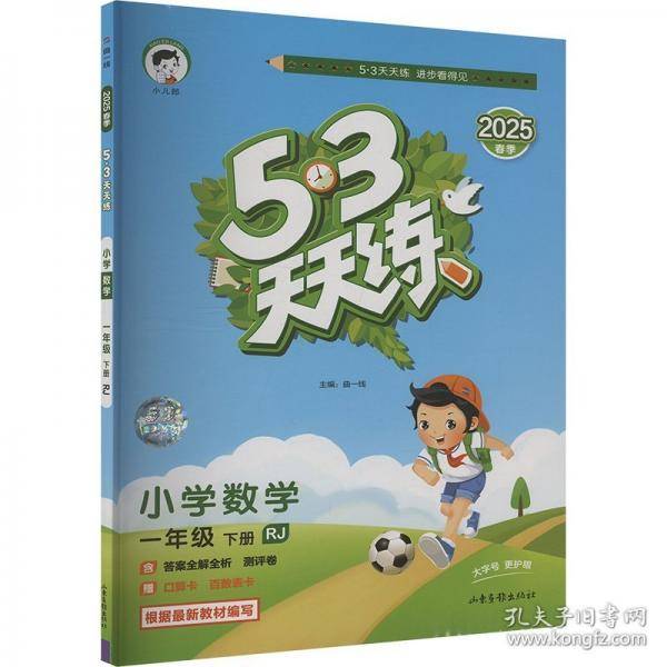 2025小学数学一年级下册RJ