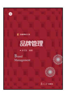 品牌管理