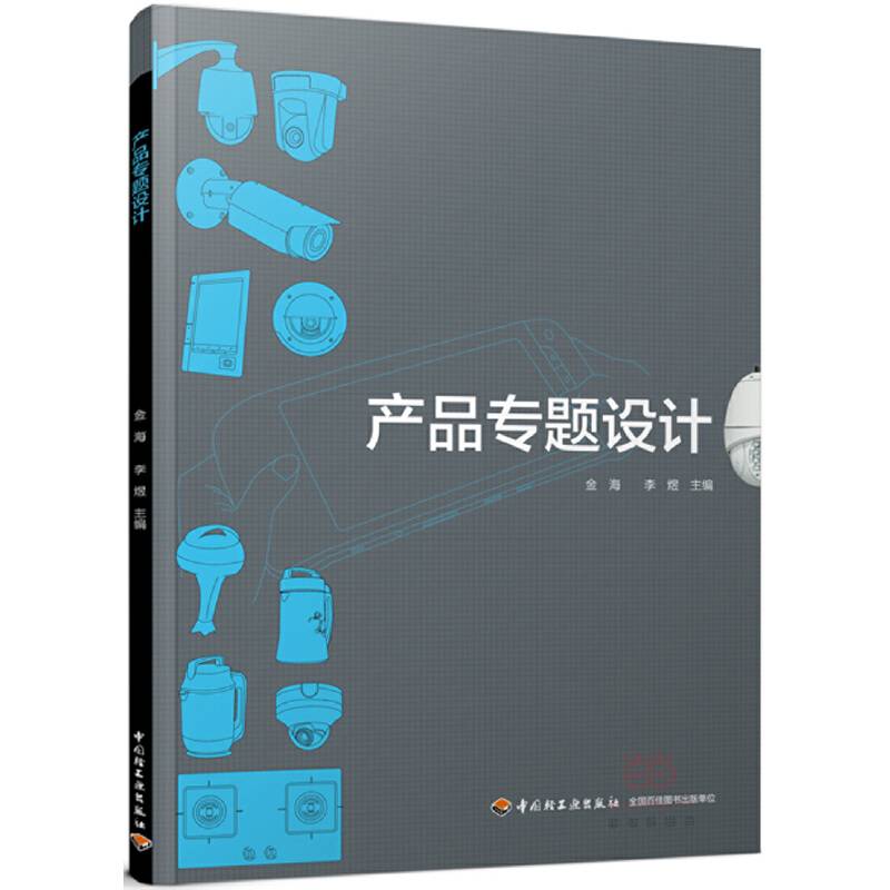 产品专题设计