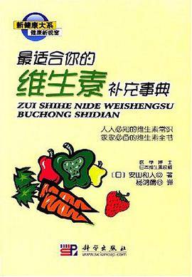 最适合你的维生素补充事典