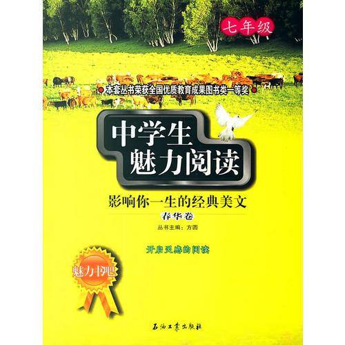 中学生魅力阅读