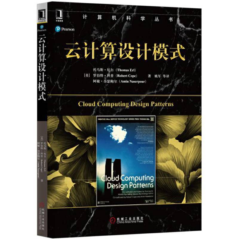 云计算设计模式
