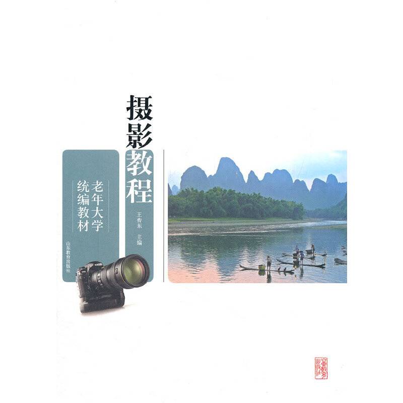老年大学统编教材?摄影教程