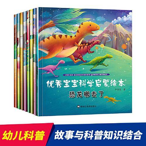 优秀宝宝科学启蒙绘本 小燕子去哪里 全8册 （套装）