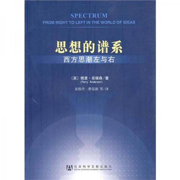 思想的谱系