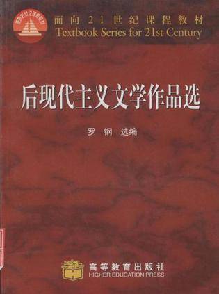 后现代主义文学作品选