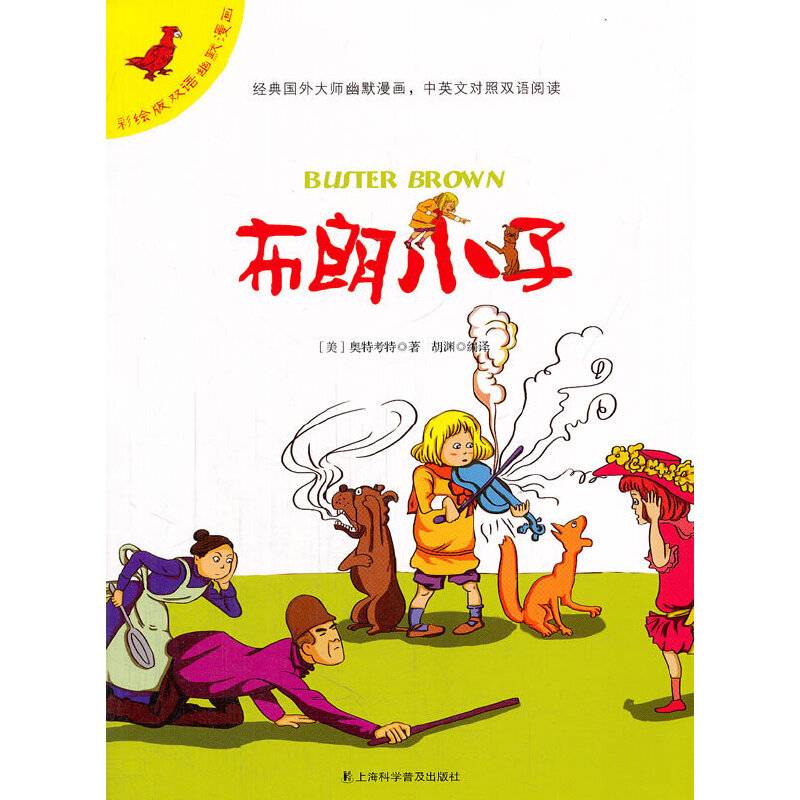 布朗小子