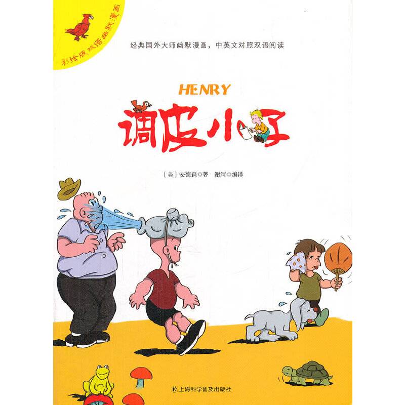 调皮小子