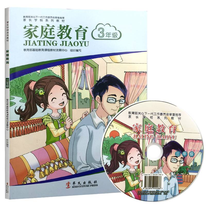 家庭教育：3年级