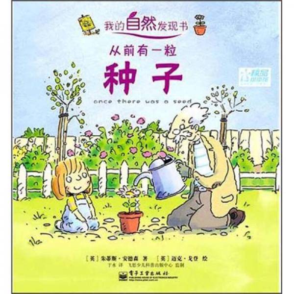 我的自然发现书