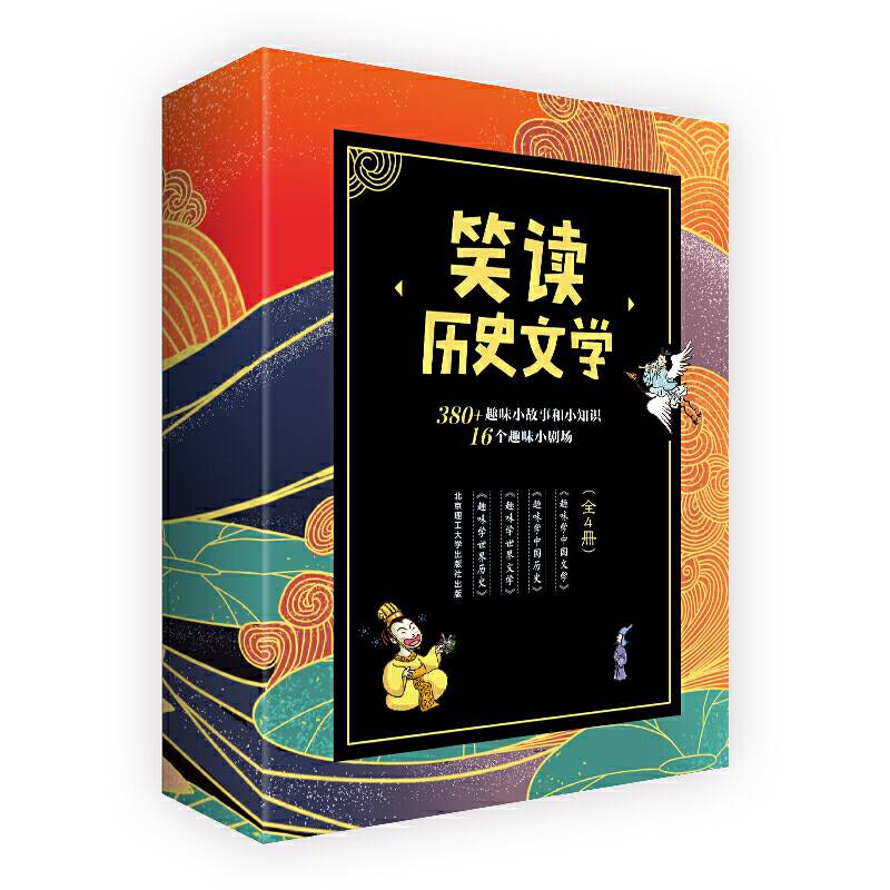 笑读历史文学