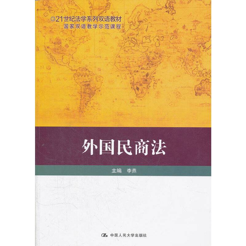 外国民商法