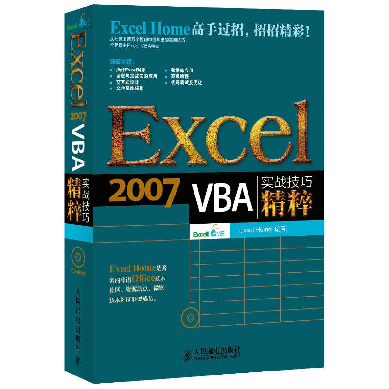 Excel 2007 VBA实战技巧精粹