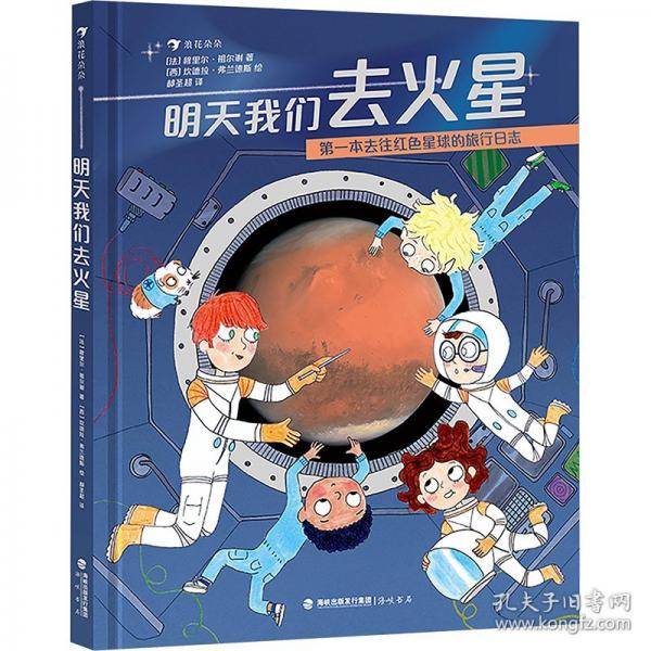 明天我们去火星