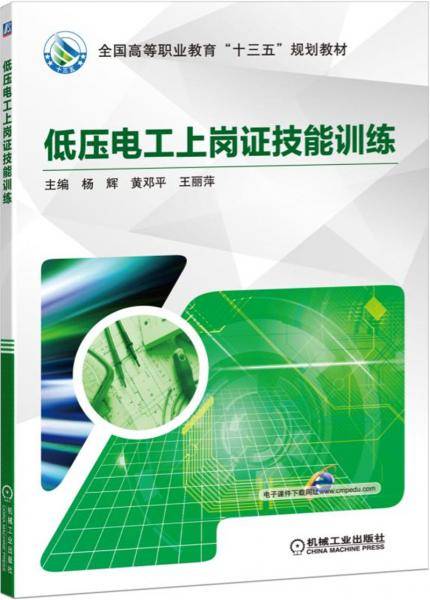 低压电工上岗证技能训练