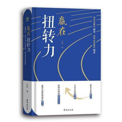 赢在扭转力