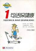 1句话保健康