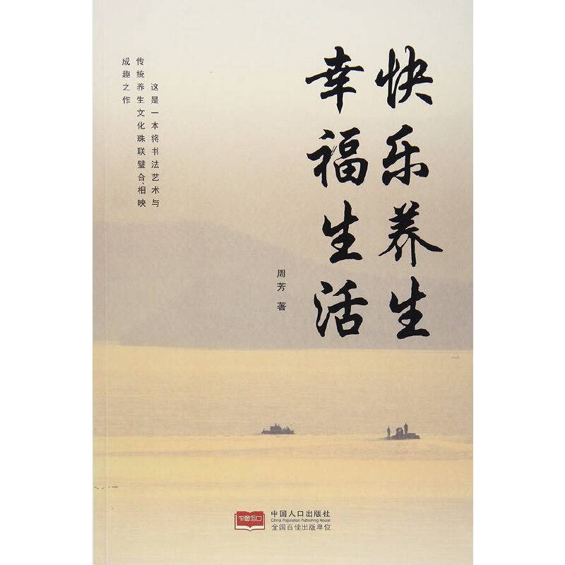 幸福生活 快乐养生