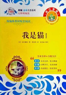 《我是猫》全解全析