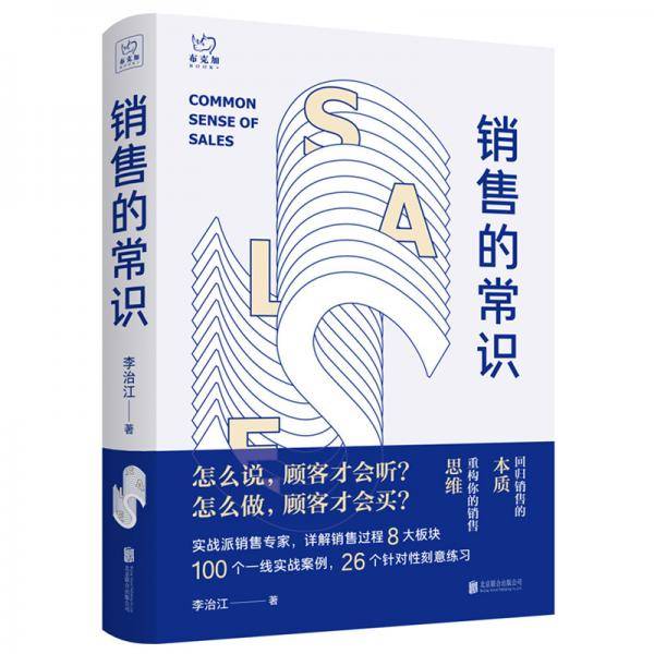 销售的常识