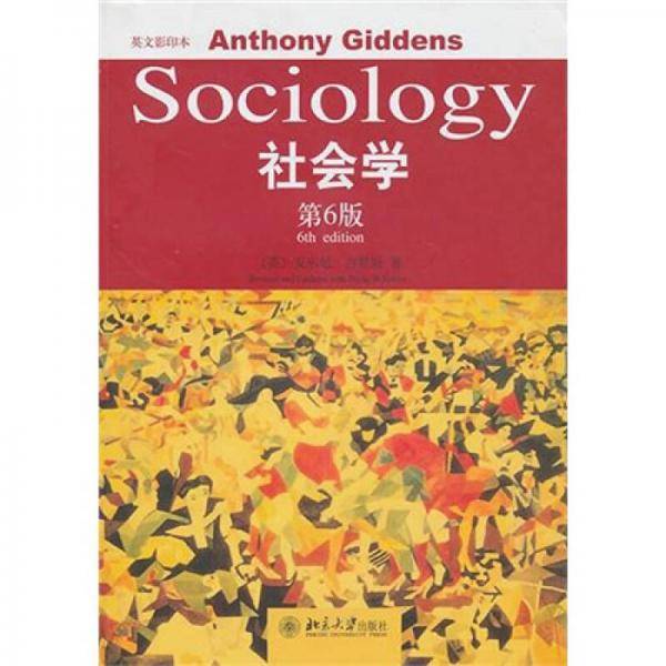 社会学