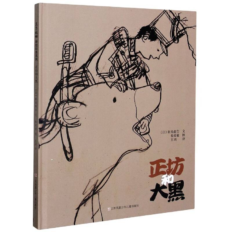 正坊和大黑