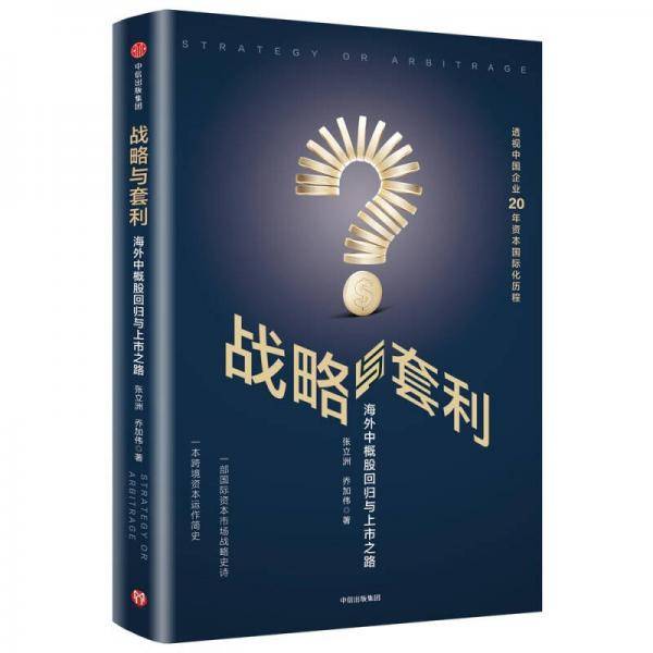 战略与重组