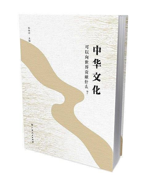 中华文化可以向世界贡献什么？