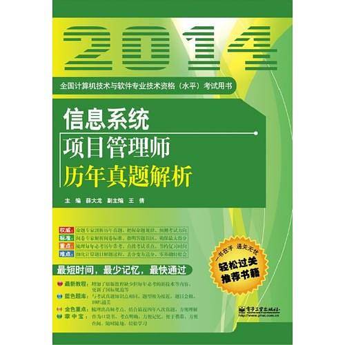 信息系统项目管理师历年真题解析
