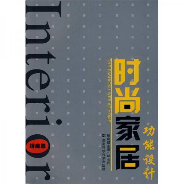 时尚家居功能设计