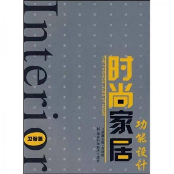 时尚家居功能设计