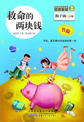 救命的两块钱
