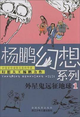 杨鹏幻想系列