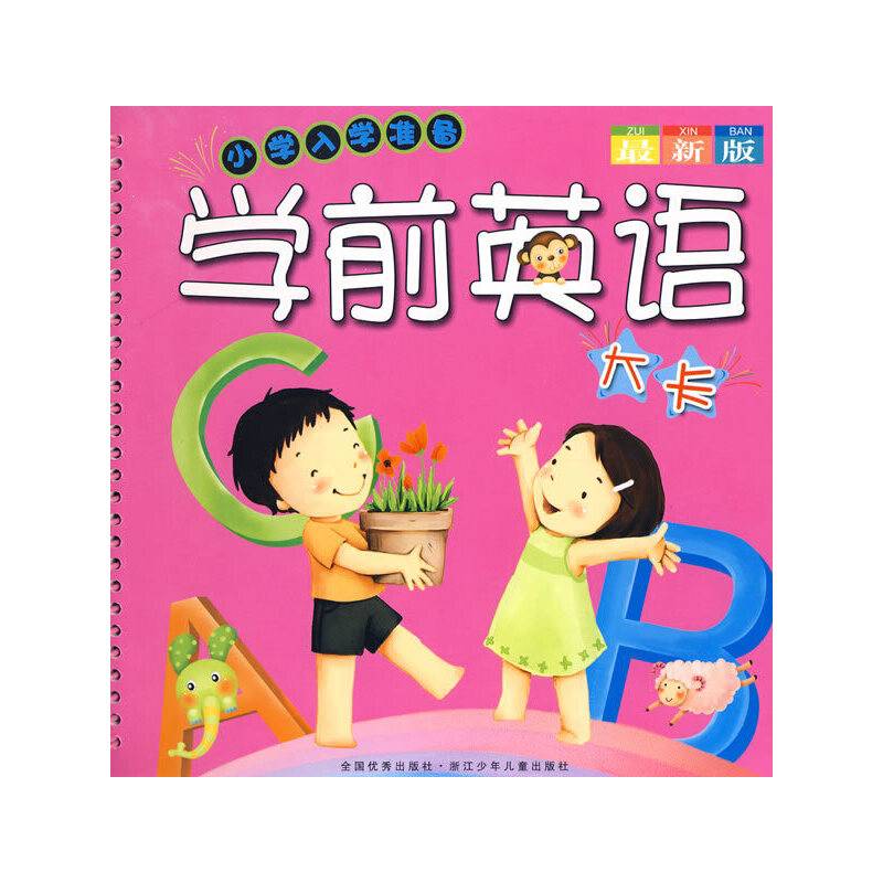 学前英语大卡