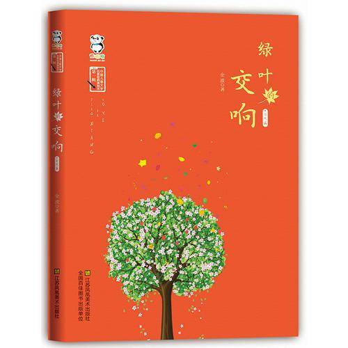 绿叶的交响