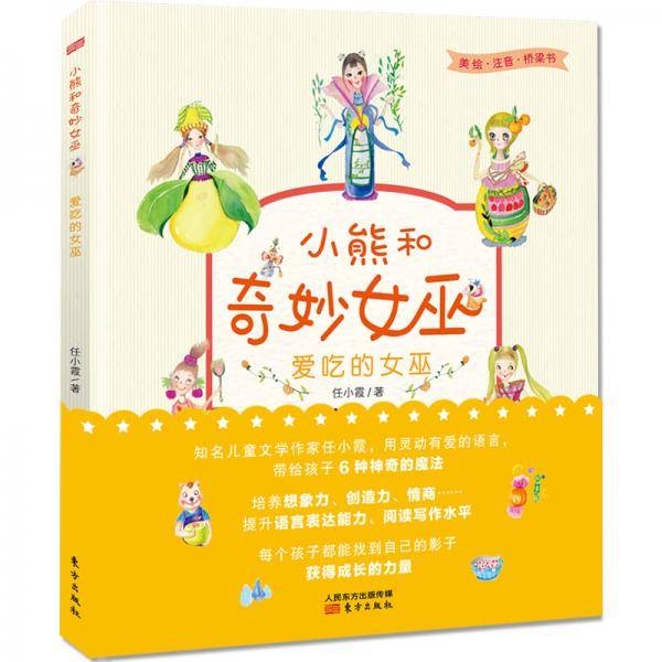 爱吃的女巫