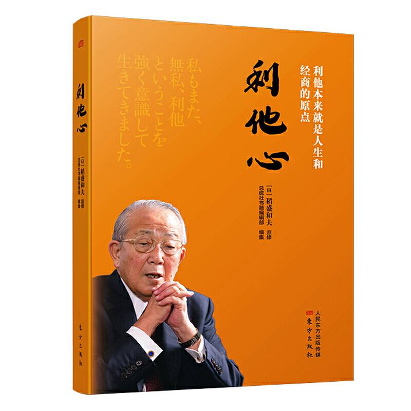 利他心